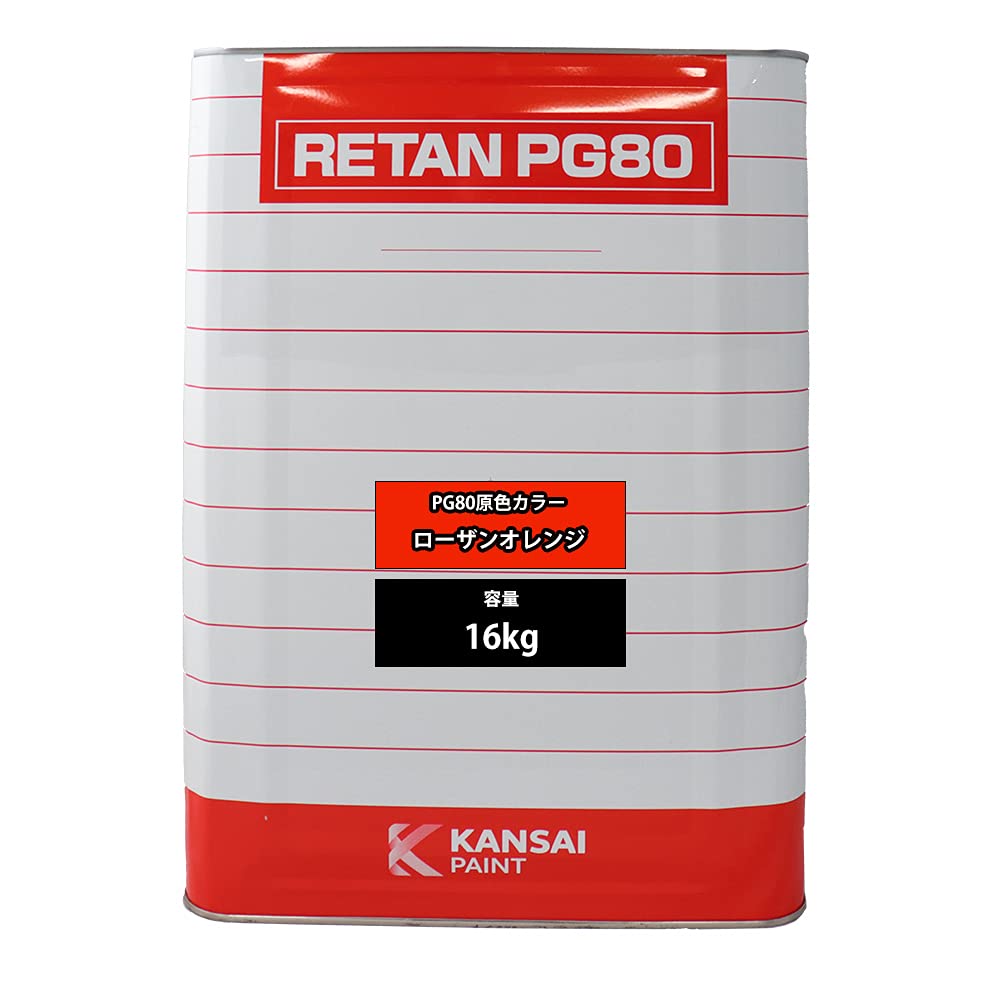 Amazon | 関西ペイント PG80 原色 480 ローザンオレンジ 16kg/2